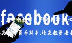 波宝钱包app下载完整指南：安全、便捷、高效的