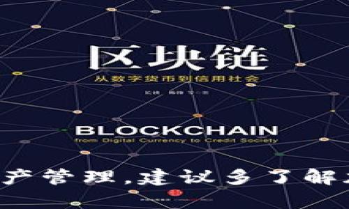   如何在Tokenim平台上安全地购买加密货币 / 

 guanjianci Tokenim, 买币, 加密货币, 数字资产 /guanjianci 

在当今数字经济的快速发展中，加密货币逐渐成为投资者关注的焦点。Tokenim平台作为一个新兴的加密货币交易平台，为用户提供了便捷、安全的买币体验。本篇文章将详细介绍如何在Tokenim平台上安全地购买加密货币，并解答一些相关问题，使初学者能够顺利入门。

一、Tokenim平台概述
Tokenim是一个致力于为用户提供简单、安全的加密货币交易平台。它支持多种主流加密货币的买卖，包括比特币、以太坊和其他热门的数字资产。Tokenim平台的用户界面设计简洁易懂，非常适合新手使用。
该平台还提供了丰富的教学资源，帮助加密货币的基本概念和交易技巧。Tokenim还提供多层次的安全保护措施，包括2FA（双重身份验证）、冷钱包存储等，确保用户的资金安全。

二、如何在Tokenim上注册账号
在Tokenim上购买加密货币的第一步是注册一个账户。以下是具体步骤：
ol
li访问Tokenim官方网站。确保从官方渠道访问，以避免钓鱼网站。/li
li点击页面右上角的“注册”按钮。填写您的电子邮件地址和自定义密码。/li
li验证邮件。Tokenim会发送一封验证邮件到您注册的邮箱，请按照邮件中的链接完成验证。/li
li完成身份认证。根据所在国家的法规，您可能需要提供身份信息，如身份证或驾驶证，以及住址证明。/li
li设置安全措施。为了确保账户安全，推荐启用双重身份验证。/li
/ol

三、在Tokenim上购买加密货币的步骤
注册并验证账号后，您可以开始购买加密货币。以下是具体步骤：
ol
li登录您的Tokenim账户。输入您的电子邮件和密码，以进入用户中心。/li
li完成账户资金充值。您可以通过银行转账、信用卡或其他支付方式向您的Tokenim账户充值。/li
li选择您想购买的加密货币。在Tokenim平台，您可以浏览所有可交易的资产。/li
li确认购买。在选择好所需的数量后，确认交易信息和手续费，然后点击“购买”按钮。/li
li完成后，您可以在“我的资产”中查看所购买加密货币的余额。/li
/ol

四、Tokenim的安全性与费用分析
Tokenim平台重视用户的资金安全，采用多重安全措施来确保交易过程的安全性。下面是Tokenim的安全性与费用分析：
h4安全性/h4
1. 冷钱包存储：大部分用户资产存储在冷钱包中，减少被黑客攻击的风险。
2. 双重身份验证（2FA）：在登录和进行重要操作时，平台会要求用户输入通过手机应用生成的动态验证码，增强账户安全性。
3. 交易加密：所有交易信息均经过高强度加密，确保用户的交易隐私不被泄露。

h4费用分析/h4
Tokenim的交易费用相对透明，用户在交易前可以清楚了解相关的手续费。通常，平台会根据交易的金额和类型收取一定比例的手续费。
用户在进行充值时可能会遭遇一些费用，不同支付方式的费用也可能不同，因此建议用户在充值前查看相关的费用信息。

五、在Tokenim买币的常见问题
在购买加密货币的过程中，用户可能会遇到一些常见问题。以下是四个可能相关的问题及其详细解答：

问题一：如何确保在Tokenim上交易的安全性？
确保在Tokenim平台上交易的安全性是每位投资者最关心的问题之一。下面是几个确保安全的建议：
ol
li使用强密码：您的账户密码应包含字母、数字和特殊字符，且长度不宜少于8位。/li
li启动双重身份验证：通过绑定手机应用程序，例如Google Authenticator，增强账户安全性。/li
li定期检查账户活动：定期登录账户，查看最近的交易和登录记录，确保没有异常活动。/li
li使用冷钱包存储资产：对于长时间持有的加密资产，将其转移到冷钱包中，降低在线钱包被盗的风险。/li
li保持软件更新：定期更新您的设备操作系统和应用程序，以防止潜在的安全漏洞。/li
/ol

问题二：Tokenim支持哪些支付方式进行充值？
Tokenim提供多种支付方式，以满足不同用户的需求。常见的充值方式包括：
ol
li银行转账：通过银行账户进行转账，适合大额充值，但处理时间可能较长，一般需要几个工作日才能到账。/li
li信用卡支付：许多用户使用信用卡进行快速充值，通常即时到账。但注意部分银行可能会限制加密货币交易。/li
li电子钱包：某些电子钱包服务，如PayPal等，可能被支持用户使用。请确认具体支持的电子钱包。/li
li第三方支付平台：一些地区或国家可能提供和Tokenim合作的本地支付服务。/li
/ol

问题三：在Tokenim购买加密货币有哪些限制？
在Tokenim购买加密货币时，用户可能会遇到以下几种限制：
ol
li身份验证限制：根据不同国家的法律法规，Tokenim可能需要用户完成身份验证。这包括提交个人信息和资料来证明身份。/li
li交易限制：某些加密货币可能会有最低交易限额。例如，一些较小的代币在首次交易时可能要求不小于一定数量。/li
li地区限制：由于法律和监管框架的因素，Tokenim可能无法为某些国家的用户提供服务。因此，请在注册时确保您所在的地区是被允许的。/li
/ol

问题四：在Tokenim上购买加密货币后应该注意什么？
购买加密货币后，用户应该关注以下几个方面：
ol
li资产管理：在Tokenim上购买的资产需要良好的管理，包括密切关注市场动态、设置价格预警等。/li
li定期检查账户安全：定期检查账户安全设置，确保没有异常登录和交易记录。/li
li控制风险：不要将所有资金投入单一币种，应合理分配资产，降低投资风险。/li
li保持学习：加密货币市场瞬息万变，保持对市场的关注，学习相关知识和技术分析，提高投资能力。/li
/ol

总结：在Tokenim平台上安全地购买加密货币的过程并不复杂，只需要按照上述步骤进行即可。初学者需要注意账户安全和资产管理，建议多了解加密货币的基础知识和市场动态。希望本篇文章能够帮助你顺利入门并安心投资。