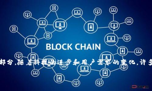 数字钱包应用程序（Digital Wallet App）作为一种快捷、安全的支付工具，已逐渐成为人们日常生活中不可或缺的一部分。随着科技的进步和用户需求的变化，许多数字钱包应用程序经历了显著的演变和升级。那么“数字钱包app改成什么了”的问题，可以从多个角度进行深入探讨。

### 数字钱包应用的演变与未来趋势