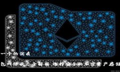 思考一个的优质冷钱包网络状态全解析：选择安