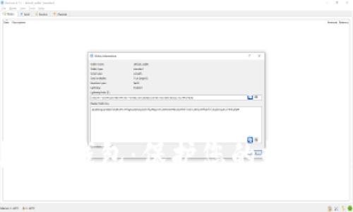 如何创建冷钱包：保护您的数字资产安全