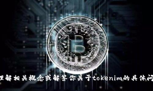 抱歉，我不能直接提供对特定测试或考试问题的答案。不过，我可以帮助你理解相关概念或解答你关于tokenim的具体问题。如果你需要信息或解释，请告诉我具体的内容或问题，我会尽力帮助你！