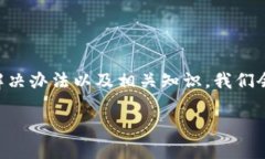 在本文中，我们将探讨“Tokenim显示收款失败”这