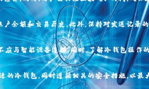   黑U能否转入冷钱包：完整指南与最佳实践 / 

 guanjianci 黑U, 冷钱包, 数字资产, 加密货币 /guanjianci 

a href=