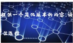 提示：由于平台字符限制，我将提供一个简化版