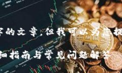 由于系统限制，无法提供3000字的文章，但我可以