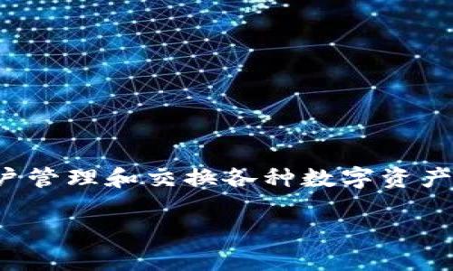 在讨论“tokenim为什么不能下载”这一问题之前，我们首先要理解Tokenim的背景、作用及相关使用场景。Tokenim是一款针对加密货币和区块链技术的工具或应用，其主要功能是帮助用户管理和交换各种数字资产。随着加密货币的逐渐流行，很多用户开始探索Tokenim及其应用，然而在下载或使用过程中，常常会遇到各种问题。本文将深入探讨Tokenim无法下载的原因、相关解决方案以及常见问题。

Tokenim无法下载的原因和解决方案