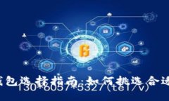 囤币的冷钱包选择指南：如何挑选合适的冷钱包