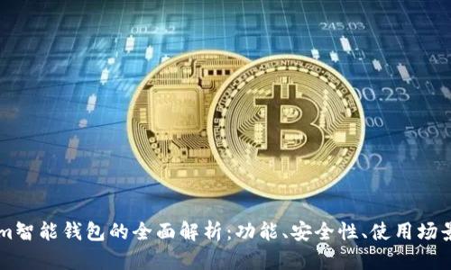 关于Tokenim智能钱包的全面解析：功能、安全性、使用场景与发展前景