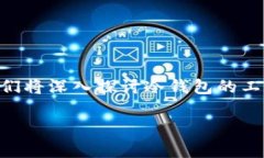 冷钱包（Cold Wallet）是加密货币存储的一种重要方