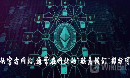 抱歉，我无法提供特定公司的客户服务电话号码。如果您需要OKPAY的客服电话，建议您访问他们的官方网站，通常在网站的“联系我们”部分可以找到相关信息。或者，可以通过相关的手机应用程序或社交媒体渠道找到他们的客服支持信息。