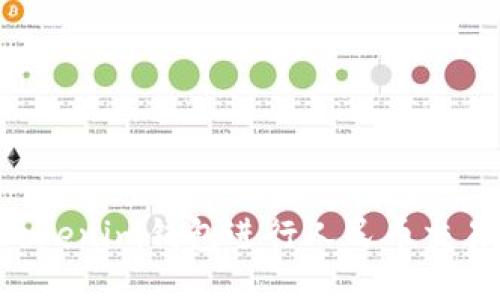 如何使用Tokenim钱包进行人民币交易：全面指南