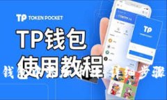 如何在Tokenim钱包中添加币种：详细步骤与常见问