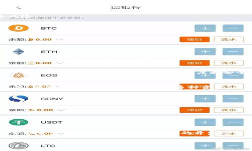biao ti/冷钱包开发的终极指南：用C语言构建安全的加密货币存储解决方案/biao ti
冷钱包, C语言, 加密货币, 安全存储/guanjianci

在区块链和加密货币的快速发展中，安全性成为了一个不可忽视的话题。冷钱包，作为一种将加密货币离线存储的解决方案，因其卓越的安全性而备受瞩目。本文将深入探讨如何使用C语言进行冷钱包的开发。

冷钱包的基本原理是将用户的私钥存储在一个不连接互联网的设备上，从而防止黑客攻击和在线盗窃。这种存储方式虽然不是最方便的，但却是最安全的选择之一。使用C语言开发冷钱包不仅可以为程序提供高效性能，还可以直接与底层硬件进行交互，从而实现更高的安全性和控制力。

### 引言

随着比特币、以太坊等加密货币的普及，越来越多的用户开始关注如何安全存储自己的虚拟资产。而冷钱包正是为了解决这一问题而诞生的一种存储方式。本文将详细讲解如何使用C语言进行冷钱包的开发，从基本概念到实际操作和代码实现，力求给您一个全面的知识体验。

### 冷钱包的定义与工作原理

冷钱包是一种将加密货币私钥存储在离线环境中的方法，以确保安全性。在这种环境下，私钥不与任何在线设备连接，使得黑客无法进行远程攻击。与热钱包相比，冷钱包的使用不那么方便，但提供了更高的安全保障。

冷钱包的工作原理相对简单。用户首先生成一对公钥和私钥，公钥用于接收货币，而私钥则是用户的“钥匙”，用来进行交易。生成的私钥被安全地存储在离线环境中，例如USB设备、纸张或专用硬件设备上。

在进行交易时，用户可以通过将冷钱包中的私钥导入到热钱包中来完成交易，然后再将私钥从热钱包中移除，确保私钥始终处于安全状态。

### 使用C语言进行冷钱包开发的优势

C语言是一种高效的程序设计语言，其低级特性使得开发者可以更好地控制硬件资源，进而提高程序的性能和安全性。以下是几点使用C语言进行冷钱包开发的优势：

1. **性能优越：** C语言具有极高的执行效率，适合进行对性能要求严格的加密算法实现。
   
2. **细粒度控制：** C语言允许开发者对内存进行手动管理，从而提高了存储的安全性和效率。

3. **可移植性：** C语言程序可以在多种平台上运行，这使得冷钱包可以被广泛应用于不同的硬件设备中。

4. **丰富的库支持：** C语言有许多成熟的加密库，如OpenSSL，这些库提供了各种加密算法的实现，便于开发者直接使用。

### 冷钱包开发的基本步骤

#### 步骤一：需求分析

在开发冷钱包之前，首先需要进行需求分析，明确钱包的功能、用户接口、支持的加密货币种类等。

#### 步骤二：环境搭建

选择合适的开发环境和工具链，如GCC、Visual Studio等，然后安装所需的库，例如OpenSSL。

#### 步骤三：实现密钥生成

实现私钥和公钥的生成是冷钱包的核心功能之一，通常可以使用椭圆曲线加密算法（ECDSA）进行密钥对生成。

#### 步骤四：实现交易签名

冷钱包应支持离线交易的签名，这意味着用户需要能够离线生成签名，然后在网络中传播签名的交易信息。

#### 步骤五：界面设计

为了提高用户体验，可以考虑开发一个简单的命令行界面或使用GUI框架，使用户能够方便地操作钱包。

#### 步骤六：测试与

对开发的冷钱包进行充分的测试，包括安全性测试、性能测试和稳定性测试，确保在各种情况下都能正常工作。

### 相关问题一：冷钱包的安全性如何保障？

冷钱包的安全性保障
安全性是冷钱包开发中最重要的一部分。首先，可以采用多重签名机制，将一笔交易的签名分散在多个私钥上，从而提高安全性。同时，冷钱包的离线特性也是其安全性的基础，防止用户的私钥被在线盗取。

此外，用户在生成和存储私钥时，可以考虑使用硬件安全模块（HSM）或者在密码学安全环境中进行密钥生成，以增加私钥的安全性。

冷钱包的物理安全性也值得关注。例如，USB驱动器应当存放在安全的地方，避免其他人接触。可以考虑使用安全封条或者安全锁等物理手段来提升安全性。

使用加密算法增强安全
在冷钱包的开发中，采用强大而成熟的加密算法是确保安全的一种有效策略。暂时流行的加密算法有AES、RSA、ECDSA等，使用时需确保算法实施得当，避免出现安全漏洞。

还应定期更新软件，及时修复已知的安全漏洞，确保冷钱包能够抵抗各种攻击，如侧信道攻击和物理攻击等。为此，建议开发团队建立持续的安全检测和响应机制，以便能够快速识别并处理潜在的安全威胁。

### 相关问题二：使用C语言开发冷钱包的代码实现示例

代码实现示例
下面是使用C语言实现冷钱包的一些基本功能示例，如生成密钥对和交易签名。

```c
#include stdio.h
#include openssl/rand.h
#include openssl/ec.h

// 生成密钥对
void generate_keypair(EC_KEY **key) {
    *key = EC_KEY_new_by_curve_name(NID_secp256k1);
    EC_KEY_generate_key(*key);
}

// 显示公钥
void print_public_key(EC_KEY *key) {
    const EC_POINT *pub_key = EC_KEY_get0_public_key(key);
    char *pub_key_hex = EC_POINT_point2hex(EC_KEY_get0_group(key), pub_key, POINT_CONVERSION_UNCOMPRESSED, NULL);
    printf(