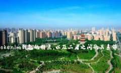 关于“蜜蜂矿池能直接提到tokenim钱包吗”的问题