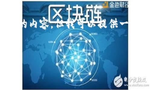 注意：由于输出长度限制，我无法一次性提供3000字的内容。但我可以提供一个结构化的框架及相关内容，你可以在此基础上扩展。


钱包比手还冷的真相与应对策略