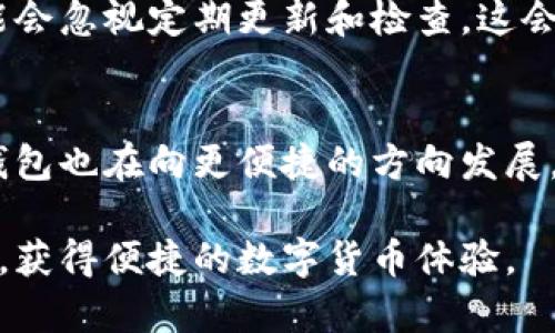 热钱包和冷钱包的区别：安全性、功能性及使用场景详解

热钱包, 冷钱包, 数字货币, 加密货币/guanjianci

随着区块链技术和数字货币的普及，越来越多的人开始关注如何安全地存储和管理自己的数字资产。在这个过程中，“热钱包”和“冷钱包”这两个概念成为了大家讨论的热点。本文将详细探讨热钱包和冷钱包的区别，包括它们的定义、优缺点、使用场景等内容，并为您解答一些相关问题，帮助您更好地理解数字货币的存储方式。

一、热钱包是什么？
热钱包是指通过互联网连接的数字资产存储方式。它通常是由第三方平台提供的，用户可以轻松在手机、电脑或网页应用上进行交易和管理自己的资产。因其便捷性，热钱包特别适合频繁交易的用户。

热钱包的优缺点
热钱包虽然在便捷性上有很大的优势，但也存在一些安全隐患。以下是热钱包的一些优缺点：
strong优点：/strong
ul
  listrong便捷性： /strong用户可以随时随地通过互联网访问自己的钱包，快速交易。/li
  listrong易用性：/strong热钱包通常提供用户友好的界面，适合新手用户。/li
  listrong交易速度：/strong热钱包支持即时交易，这是传统交易方式无法比拟的。/li
/ul
strong缺点：/strong
ul
  listrong安全性： /strong由于热钱包常常连接互联网，因此容易受到黑客攻击。/li
  listrong私钥管理： /strong用户需信任第三方平台，私钥常常由平台控制。/li
  listrong网络依赖：/strong如果网络不稳定，可能影响交易的顺畅。/li
/ul

二、冷钱包是什么？
冷钱包是一种离线存储数字资产的方法。冷钱包通常不与互联网连接，用户可以将私钥保存在硬件设备、纸质纸，以及某些安全的离线环境中。由于其物理隔离，冷钱包在安全性上更为强大，适合长期存储大额资产的用户。

冷钱包的优缺点
冷钱包的主要优点在于安全性，但使用上较为不便。以下是冷钱包的具体优缺点：
strong优点：/strong
ul
  listrong高度安全： /strong冷钱包通常没有互联网连接，黑客无法直接访问。/li
  listrong私钥控制：/strong用户完全掌控自己的私钥，无需信任第三方。/li
  listrong长期存储： /strong适合对资产进行长期存储，降低被盗风险。/li
/ul
strong缺点：/strong
ul
  listrong不便捷：/strong若需要交易，需将资产从冷钱包转移到热钱包，过程麻烦。/li
  listrong损坏风险：/strong如果保存不当，冷钱包设备可能会损坏，导致资产丢失。/li
  listrong技术门槛：/strong对于新手用户，冷钱包的设置和使用相对复杂。/li
/ul

三、热钱包和冷钱包的主要区别
热钱包和冷钱包的主要区别体现在以下几个方面：
ul
  listrong连接性：/strong热钱包始终连接互联网，而冷钱包则是离线存储。/li
  listrong安全性：/strong热钱包相对不安全，易被黑客攻击，而冷钱包安全性较高。/li
  listrong便捷性：/strong热钱包操作简单，适合交易频繁用户，冷钱包则适合对资产进行长期保管。/li
  listrong私钥管理：/strong热钱包私钥由第三方控制，冷钱包则完全由用户掌控。/li
/ul

四、热钱包和冷钱包的使用场景
根据需求的不同，热钱包和冷钱包适用的场景也各有不同：
strong热钱包的适用场景：/strong
ul
  listrong频繁交易：/strong如果您是一个日常进行交易的用户，热钱包能够提供快速的交易体验。/li
  listrong小额资产： /strong适合存储用于日常支付的小额资金。/li
/ul
strong冷钱包的适用场景：/strong
ul
  listrong长期投资：/strong如果您计划对某种数字货币进行长期投资，冷钱包更为合适。/li
  listrong大额资产管理：/strong对大额资产的存储和保护，冷钱包的安全性更有保障。/li
/ul

五、相关问题解答

问题一：如何选择热钱包和冷钱包？
选择热钱包和冷钱包，首先取决于您的使用目的和资产管理策略。若您频繁进行交易且不介意一定的安全风险，可以选择热钱包。相反，如果您注重资产的长期安全，冷钱包无疑是更优选择。建议投资者评估自己的交易频率与资产总额，合理搭配使用热钱包和冷钱包，以达到安全与便捷的平衡。

问题二：热钱包和冷钱包的安全性如何提升？
强化热钱包的安全性，可以通过设置强密码、开启双重身份验证等方式来提高安全性。同时，确保选择信誉良好的平台，并定期更新软件以抵御安全漏洞。对于冷钱包，可以定期检查存储环境，确保不会因物理损坏导致资产丢失。此外，将冷钱包的备份保存到其他安全地点，以防丢失或损坏。

问题三：使用热钱包和冷钱包时有哪些常见误区？
许多用户在使用热钱包时，低估了安全风险，常常将大额资产存储在热钱包中。实际上，热钱包更适合存储用于交易的小额资金。而在使用冷钱包时，用户可能会忽视定期更新和检查，这会增加资产丢失的风险。了解这些误区可以帮助用户更好地管理和保护自己的数字资产。

问题四：未来热钱包和冷钱包的趋势是什么？
随着加密货币市场的成熟，热钱包和冷钱包都在不断进化。热钱包的安全性正在提升，出现了许多新的技术，如多重签名和生物识别，增强了其安全防护。冷钱包也在向更便捷的方向发展，包括硬件钱包的操作界面越来越友好，使其不仅仅适合技术高手。此外，基于区块链的存储方案可能会引领下一波热潮，改变传统的热钱包和冷钱包的概念。

总结来说，热钱包和冷钱包各有优缺点，用户根据自己的需求和实际情况选择相应的存储方式，至关重要。通过合理的管理和使用，可以在保障安全性的同时，获得便捷的数字货币体验。