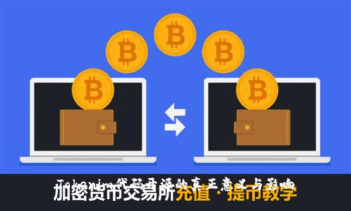Tokenim代码开源的真正意义与影响