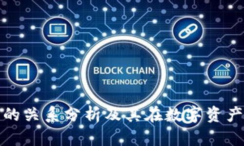 冷钱包与火币网的关系分析及其在数字资产安全中的重要性