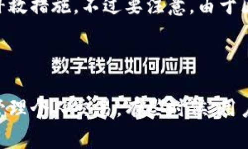 在Tokenim或任何类似的区块链钱包中，转账记录通常被记录在区块链上，是不可删除的。这是由于区块链的去中心化特性，确保了数据的透明性和永久性。虽然用户在界面上可能看到了一些操作记录，但这些记录是被写入区块链的，不会被删除。以下是在Tokenim中管理转账记录的相关信息。

### 关于Tokenim的转账记录

Tokenim 是一个支持多种数字货币的加密钱包，用户可以通过它进行转账、接收、存储和管理加密资产。每一次的转账都会被记录下来，以保证交易的透明度和不可篡改性。

#### 区块链的透明性

区块链的设计理念是透明和安全的。所有的交易记录都会被保存在分布式数据库中，这使得任何人都可以查看，但不能删除或修改。即使用户不想让别人看到这些记录，一旦交易完成，相关的交易数据就已经永久地存储在区块链上。

#### 用户如何管理转账记录

虽然用户无法删除瞩目的转账记录，但他可以采取一些措施来管理这些记录。例如，如果用户希望保护私人信息，可以考虑使用一些隐私型的加密货币。同时，用户还可以通过一些策略来合理安排其交易活动，以减少外部对其资金流动的监控。

### 可能相关的问题

#### 1. 是否可以隐藏转账记录？

用户在Tokenim钱包中不可能完全隐藏转账记录。由于区块链的特性，所有交易都是公共的。然而，用户可以使用一些隐私保护工具来增强个人隐私。一些隐私币（如Monero、Zcash等）能够提供更强的隐私保护，通过采用不同的技术，如零知识证明，来隐藏交易金额和交易双方的身份。

对于使用标准的Tokenim钱包的用户，最有效的隐藏交易的方式是从头开始创建新的钱包，并控制和分离资产。然而，这不会删除之前的交易记录，只是在新的钱包中处理资金。

#### 2. 如何保护个人转账信息的隐私？

保护个人转账信息的隐私可以通过多种方式实现。首先，用户可以选择使用更注重隐私的加密货币，此外，还可以使用混币服务，这些服务将多个用户的交易混合起来，以模糊单个用户的交易历史。其次，定期更换钱包地址，尽量避免长时间使用同一地址，也是提高隐私的有效手段。

此外，用户还可以通过不在社交媒体上分享钱包地址、不在公开场合中进行大额交易等方式，来提高其隐私保护等级。

#### 3. Tokenim支持哪些加密货币？

Tokenim支持多种主流的加密货币，包括比特币（BTC）、以太坊（ETH）、莱特币（LTC）及多种ERC-20代币等。用户需要牢记的是，不同的加密货币具有不同的交易协议和特色功能，选择适合自己的货币非常重要。

此外，Tokenim也不断扩展其支持的加密货币类型，因此用户可以查看其官方网站或钱包内的公告，以获取最新的支持信息。每种货币的转账速度、交易费用及功能皆有所不同，用户在使用前应进行充分的研究与了解。

#### 4. 如何申诉错误的转账记录？

生活中可能会遇到进行错误转账的情况。由于区块链交易不可逆转，错误的转账记录无法直接修改或删除。用户一旦发起交易，其交易记录将永久存在。因此，对于错误的转账，用户必须在进行详细核实后，联系收款方进行后续操作，比如警告他们，或者尝试通过其他途径找回资产。

如果用户认为他们的钱包因某种原因出现问题（如错误的转账，丢失的资产等），可以尝试联系Tokenim的客户支持团队，看看是否能提供相关的解决方案或补救措施。不过要注意，由于区块链的去中心化特性，Tokenim可能无法承担或解决所有因区块链存储错误引起的问题。

### 结论

在Tokenim中的转账记录是不可删除的，反映了区块链的透明和安全性。虽然用户不能完全管理这些记录的存在，但可以采取一定的隐私保护措施来有效地管理个人交易。有些时候，用户可以通过选择不同的加密货币或使用隐私保护工具来增加资产的隐私性，而对于错误的转账记录，最好的方案是进行细致的事先核查及与对方的有效沟通。