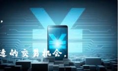 baioti今天UNI币价格走势分析与未来展望/baiotiUNI币