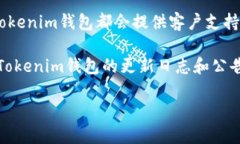   Tokenim钱包的创建与管理：是否可以无限创建？