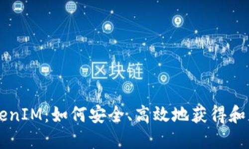 空投糖果提现TokenIM：如何安全、高效地获得和管理您的加密资产