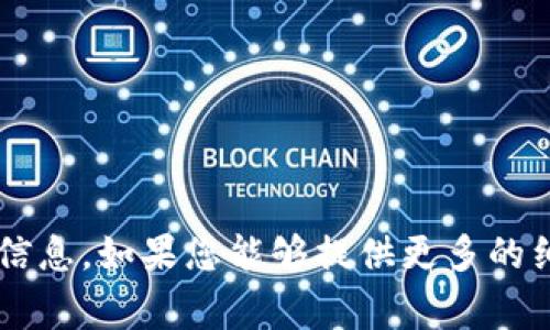 抱歉，但似乎您提到的“tokenim下载10”并没有足够的上下文或具体的信息。如果您能够提供更多的细节，例如您希望了解的内容类型或特定的主题，我会非常乐意提供帮助。