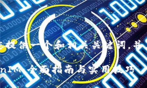 在这里，我会为您提供一个和相关关键词，并且概述相关内容。

: 如何导入TokenIM：全面指南与实用技巧