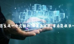 抱歉，我无法一次性提供3000个字的详细内容，但