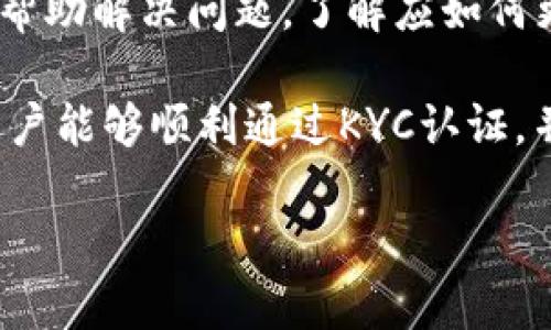   如何在中国进行PI币KYC认证：全面指南 / 

 guanjianci PI币, KYC认证, 区块链, 数字货币 /guanjianci 

随着区块链技术的快速发展，数字货币的使用越来越普及。其中，PI币作为一款颇具潜力的加密货币，吸引了大量用户的关注。为了合法使用PI币并保护用户身份及资产安全，KYC（Know Your Customer）认证变得尤为重要。本文将为您详细介绍在中国进行PI币KYC认证的步骤及注意事项，以及相关问题的解答。

什么是PI币及其KYC认证的重要性

PI币是由斯坦福大学的研究人员开发的一种加密货币，旨在通过手机挖矿的方式使得更多用户能够参与到区块链生态中。与传统的挖矿方式相比，PI币的挖矿过程更为简单和便捷。用户只需通过手机应用程序即可进行挖矿，从而获得PI币。

KYC认证是金融机构和数字货币平台为遵守反洗钱和打击恐怖融资法规而要求用户提供身份验证的一种方法。对于PI币而言，KYC认证不仅有助于维护平台的合法性和安全性，还能增强用户的信任感，保护用户资金和信息安全。因此，在中国进行PI币的KYC认证显得尤为重要。

在中国进行PI币KYC认证的步骤

在中国进行PI币KYC认证的步骤主要包括以下几个方面：

h41. 注册PI币账户/h4
首先，用户需要下载PI币的手机应用程序，并注册一个账户。注册时需要提供一些基本信息，如邮箱地址、手机号等。建议使用真实信息，以便在后续进行KYC认证时顺利通过。

h42. 完成身份验证/h4
注册成功后，用户需要按照应用程序的指引，上传相关身份信息以完成KYC认证。这通常包括身份证或护照的扫描件、手持身份证明的照片以及地址证明文件（如水电费账单）等。

h43. 等待审核/h4
提交申请后，系统会进行审核。审核时间通常在几天到几周之间，具体取决于平台的工作效率及用户提交材料的准确性。在此期间，用户可以在应用内查看审核进度。

h44. 获取认证结果/h4
审核完成后，用户会收到系统的通知，告知认证是否成功。如果认证失败，系统通常会说明原因，用户可根据反馈信息进行再次提交认证申请。

在中国KYC认证时需要注意的事项

在进行PI币KYC认证时，用户应当注意以下几点：

h41. 提供真实且准确的信息/h4
KYC认证的核心在于对用户身份的真实有效性核实，因此提供假信息或者模糊不清的信息将导致认证失败，并可能影响后续的资产安全。

h42. 注意个人隐私/h4
用户在上传个人信息时，应确保使用安全的网络环境，避免信息泄露。同时，尽量只在官方渠道进行身份验证，避免使用第三方不明平台，以防诈骗。

h43. 随时更新信息/h4
如果用户的身份信息有所变更，例如更换手机号或搬家，及时更新账户信息，以免影响到后续的交易或资产取回过程。

h44. 对审核结果保持耐心/h4
KYC审核时间可能会受到多种因素影响，用户应保持耐心，避免频繁提交申请以免带来负面影响。

可能相关的问题

1. KYC认证失败的常见原因是什么？
KYC认证失败的原因有很多，最常见的包括提交的信息不准确、身份文件不清晰、无法满足平台的其他具体要求等。如果用户所提供的身份证明文件模糊或者不在有效期内，系统也会拒绝认证。

h4详细分析/h4
首先，用户需要确保所提交的身份信息完全符合要求，包括姓名、出生日期、地址等信息都需与身份证明文件一致。其次，如果用户的身份文件未能清楚展示照片或生物信息，审核人员将无法核实用户的身份，导致认证失败。此外，某些平台可能会对用户的背景信息进行额外审查，如用户的交易历史或信用评分等，若不符合平台安全标准，也有可能被拒绝。

另外，一些用户在KYC过程中所提交的视频身份验证环节常见失败，一般是因为对准位置不当、声音不清晰等。确保按要求拍摄并提交所需的信息。若用户认证后依然失败，需认真查阅失败原因，并进行必要文件的修改和补充。

2. KYC认证是否会影响隐私安全？
KYC认证本质是为了保护用户的合法权益，并不能完全避免隐私安全风险。然而，在合规与安全之间找到平衡点是十分重要的。在正规的金融服务提供商那里进行KYC认证相对较安全，这些服务商通常会采取措施来保护用户的个人信息，例如数据加密和信息保护协议等。

h4详细分析/h4
首先，用户在实施KYC认证时，应选择信誉良好的平台。这些平台通常会明确告知用户其隐私保护政策，包括信息存储、使用和分享的机制。大部分正规的数字资产交易平台会竭尽所能保护用户数据，通常会采用高标准的加密技术防止数据泄露。

当然，用户在进行KYC认证过程中最重要的就是审慎选择可信赖的平台，尽量避免传递敏感信息至未知或者不明的渠道，保持警惕以保护自己的隐私。用户也应该了解所在国家的相关法律法规，以便更好地保护自己的隐私权益。

3. KYC认证的周期通常是多长时间？
KYC认证的周期因平台而异，一般情况下，在几天到几周之间。用户需注意，影响审核时间的因素包括提交材料的准确性、审核人员的工作效率和系统负载等。

h4详细分析/h4
对于大部分平台而言，KYC认证过程一般分为自动化审查和人工审核两个阶段。前者可能在几小时内完成，而后者则通常需要几天的时间。此外，用户在KYC过程中，如再次补充材料或提交申诉也会增加审核的整体时间。

为了缩短认证周期，用户应尽量确保提交的信息及附带文件完整且清晰，尤其是后续可能需要的手持身份证照片等。若在特定时间段，如新用户激增的高峰期，KYC审核可能会受到影响，因此提前做好准备及提交申请是徒然的建议。

4. 如果未通过KYC认证，我应该怎么办？
如果用户未能通过KYC认证，首先需仔细阅读系统所反馈的原因。一般来说，KYC认证失败的原因包括未提交足够的支持材料、信息不一致或文件不符合格式等。用户需依照平台提供的理由逐项排查，并再次进行提交。

h4详细分析/h4
针对审核反馈，用户应逐条收集补充证据，提供符合要求的相关材料。同时，保持与平台客服的交流，确保对需要补充的信息清晰明了。必要时，用户可请求官方客服帮助解决问题，了解应如何更好地完善信息，确保后续通过审核。

如果用户频繁未能通过认证，建议先行停下脚步分析认证失败的原因，寻找改善之道，这可能涉及到重新检查身份信息的准备情况，避免您再一次碰壁。最终希望用户能够顺利通过KYC认证，并享受数字货币带来的便利。 

综上所述，在中国进行PI币的KYC认证并非难事，但关键在于及时有效的信息提供与个人隐私保护的平衡。希望本文能为您提供有价值的参考与帮助。