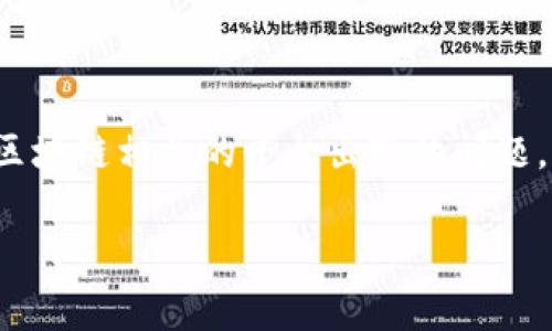在您提到的上下文中“tokenim显示不正常”可能指的是一个与加密货币或区块链相关的平台出现的问题。以下是对这个问题的详细探讨、可能的原因、解决方案以及相关问题的探讨。

### Tokenim平台故障分析及解决方案