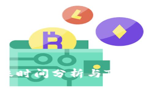 eon支付到账时间分析与Tokenim使用指南