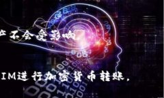 bianoti如何解决TokenIM转账时没有ETH的问题/bianoti