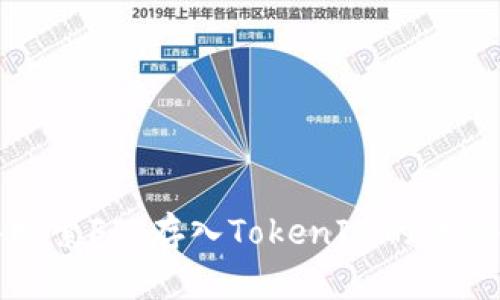 深入探索FIL存入TokenIM的详细教程