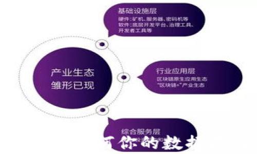 
Tokenimeos内存：如何你的数据存储和访问效率