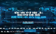 由于字数限制，我将为您提供一个大纲和部分内