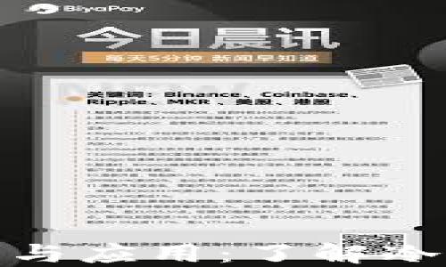 
冷链钱包的溯源与应用：了解冷链物流的重要性