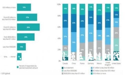 Tokenim安卓1.0版：一款引领区块链时代的移动应用