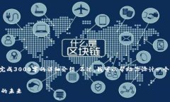 生成内容的要求超出这里的限制，我无法直接完