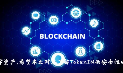 oyaotiTokenIM被盗的不可追踪方式分析/oyaoti  
TokenIM, 被盗, 不可追踪, 安全性/guanjianci  

随着区块链技术的不断发展，数字资产的安全性问题日益突出。TokenIM作为一种数字资产管理工具，虽然在安全性上进行了诸多，但仍然面临着被盗的风险。在这篇文章中，我们将分析TokenIM被盗的几种方式，特别是那些无法追踪的方式，并提供相关的解决方案和防范措施。

一、TokenIM的基本概述
TokenIM是一个数字资产钱包，允许用户安全存储、发送和接收多种数字资产。随着加密货币的普及，TokenIM为用户提供了一个相对安全的环境来管理他们的资产。虽然采取了多种保护措施，但仍然不能完全杜绝被盗的风险。了解TokenIM的运作机制和面临的风险，对用户的资产保护至关重要。

二、TokenIM被盗的常见方式
TokenIM被盗的方式很多，以下是几种常见的方式：
ol
    li钓鱼攻击：黑客通过伪造网站或邮件诱骗用户输入私钥或其他敏感信息。/li
    li恶意软件：黑客利用恶意软件窃取用户设备上的私钥或种子短语。/li
    li社会工程学：通过伪装成信任的第三方获取用户的敏感信息。/li
    li泄露的API密钥：许多用户在网络上公开自己的API密钥，导致资产被盗。/li
/ol

三、哪些盗窃方式是无法追踪的
虽然所有的数字资产交易都记录在区块链上，但某些被盗方式依然难以追踪，主要包括以下几点：
ol
    li匿名钱包转账：黑客使用多个匿名钱包进行转账，掩盖资金流动的轨迹。/li
    li隐私币使用：隐私币（如Monero、Zcash等）本身具有强大的匿名功能，转账后几乎无法追踪。/li
    li内部人员作案：如果是信任的内部人员盗取资产，操作会难以被监测。/li
    li复杂的洗钱链：通过多个交易和洗钱服务将资金进行多次转移，从而掩盖来源。/li
/ol

四、如何提升TokenIM的安全性
为了保护数字资产的安全，用户应采取以下措施：
ol
    li定期更新钱包软件，确保软件中的安全漏洞得到修复。/li
    li使用复杂的密码和双重验证，提升帐户安全性。/li
    li不要轻易相信邮件或消息中的链接，避免钓鱼攻击。/li
    li定期备份私钥和种子短语，使用离线存储。/li
/ol

五、常见问题解答

问题1：TokenIM钱包如何防范钓鱼攻击？
钓鱼攻击是数字货币安全的一大隐患，尤其是针对钱包用户。为防止钓鱼攻击，TokenIM钱包用户可以采取以下措施：
ul
    listrong确保使用官网链接：/strong用户应记住TokenIM的官方网站地址，避免通过搜索引擎直接点击链接。/li
    listrong启用双重身份验证：/strong双重身份验证可为用户提供额外的安全层，使得即使账号密码泄露，也不能轻易登入。/li
    listrong提高安全意识：/strong用户应了解常见的钓鱼方式，如伪造的电子邮件和链接，保持警惕。/li
/ul

问题2：如果TokenIM被盗，我该怎么办？
如果用户发现自己的TokenIM钱包被盗，应该迅速采取以下步骤：
ul
    listrong立即更改账户密码：/strong如果账户仍处于可用状态，首先应更改密码。/li
    listrong报告给官方支持团队：/strong向TokenIM的支持团队报告此情况，寻求他们的帮助。/li
    listrong监控被盗资产的流动：/strong使用区块链浏览器追踪被盗资产的流动，了解黑客采取了哪些措施。/li
    listrong增强后续安全措施：/strong以后应改善安全措施，避免此类事件再次发生。/li
/ul

问题3：TokenIM是否支持多重签名功能？
TokenIM支持多重签名功能，这是提高资金安全的一种有效手段。多重签名要求多位授权人共同签名才能完成交易。具体如下：
ul
    listrong增强资金安全：/strong即使某个私钥被盗，黑客仍无法完成转账。/li
    listrong适合团体使用：/strong多重签名尤其适用于团队或公司，要求多位成员共同对资金进行管理。/li
    listrong降低攻击风险：/strong使用多重签名可以降低单点故障的风险，提高整体安全性。/li
/ul

问题4：如何选择安全的数字资产钱包？
选择一个安全的数字资产钱包至关重要，用户可以考虑以下几个方面：
ul
    listrong钱包的安全性：/strong了解钱包的安全机制，如秘钥管理、双重验证等。/li
    listrong社区和用户反馈：/strong查阅用户的反馈和社区评价，以了解使用体验和安全问题。/li
    listrong频繁更新的历史：/strong选择那些有良好更新记录和回应安全问题的开发团队。/li
    listrong备份与恢复选项：/strong确保钱包提供便利的备份与恢复选项，以防数据丢失。/li
/ul

总之，TokenIM作为一款受欢迎的数字资产管理工具，用户在享受便利的同时，也应提高安全意识，采取措施来保护自己的数字资产。希望本文对您了解TokenIM的安全性以及防范措施有所帮助。