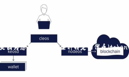 在区块链和加密货币的世界中，