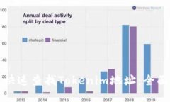 如何快速查找Tokenim地址：全面指南