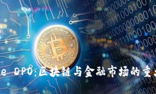 Coinbase DPO：区块链与金融市场的重大里程碑