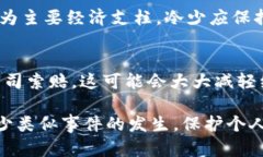 冷少钱包丢了怎么办？四大应对策略与解决方案