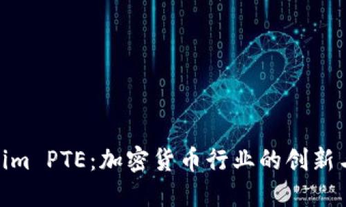 Tokenim PTE：加密货币行业的创新与机遇