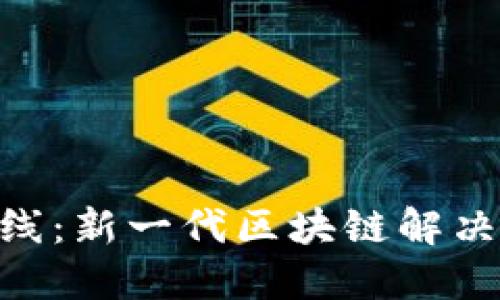 Tokenim官网上线：新一代区块链解决方案的全面介绍