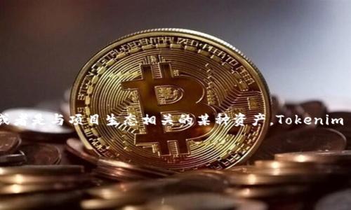 在Tokenim和其他区块链项目中，
