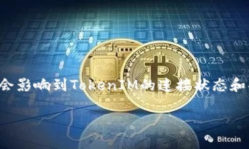 在现代区块链技术中，“TokenIM”是一种常用的数字资产管理工具，可以帮助用户安全地存储和管理他们的加密货币资产。不同的网络环境会影响到TokenIM的连接状态和功能，因此学习如何在TokenIM中切换网络是非常重要的。本文将详细介绍TokenIM如何切换网络，相关的关键词以及一些常见问题的解答。

TokenIM切换网络的全面指南：轻松管理你的数字资产