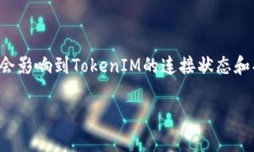 在现代区块链技术中，“TokenIM”是一种常用的数字资产管理工具，可以帮助用户安全地存储和管理他们的加密货币资产。不同的网络环境会影响到TokenIM的连接状态和功能，因此学习如何在TokenIM中切换网络是非常重要的。本文将详细介绍TokenIM如何切换网络，相关的关键词以及一些常见问题的解答。

TokenIM切换网络的全面指南：轻松管理你的数字资产